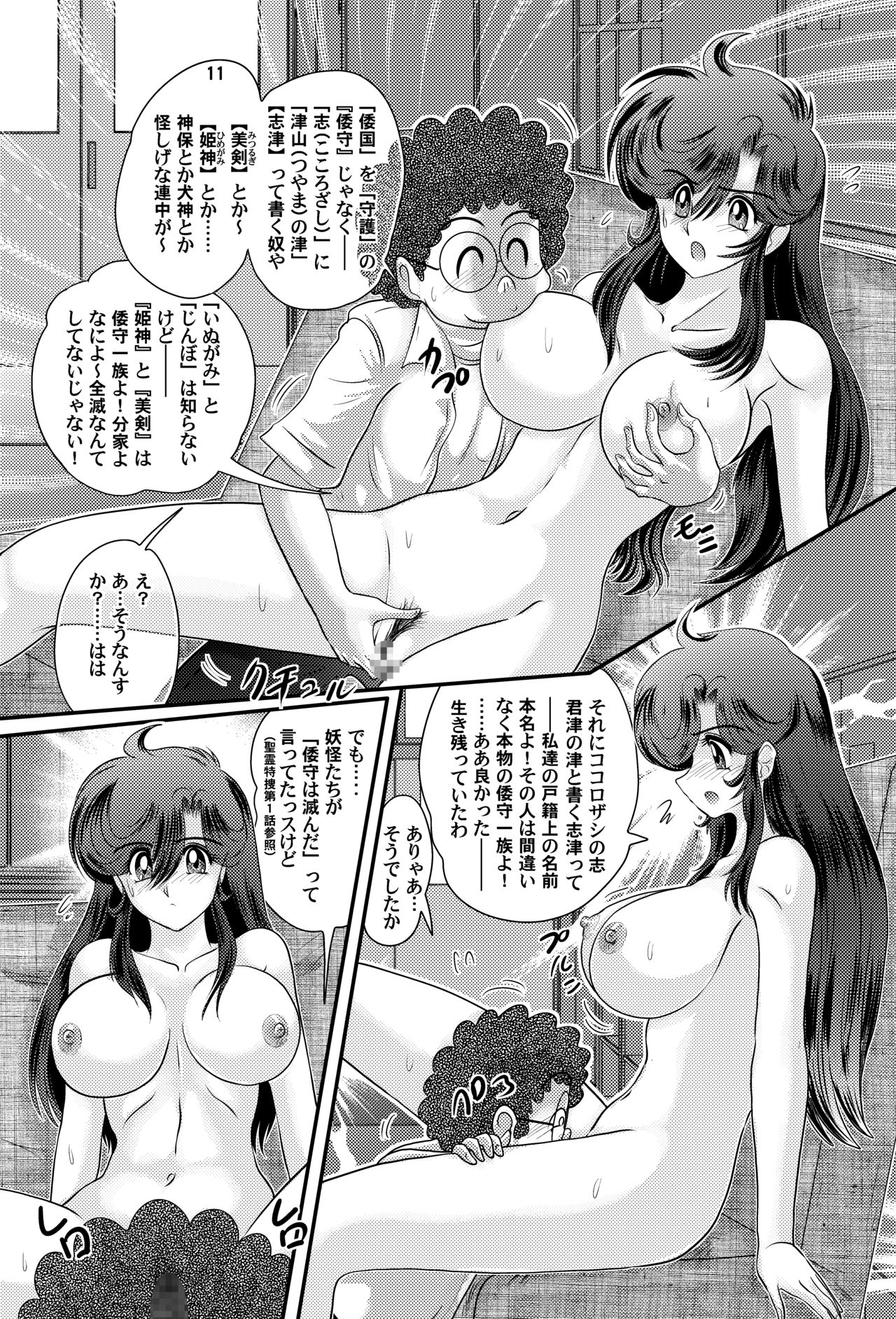 Fairy Saber VOL2A page 11 full