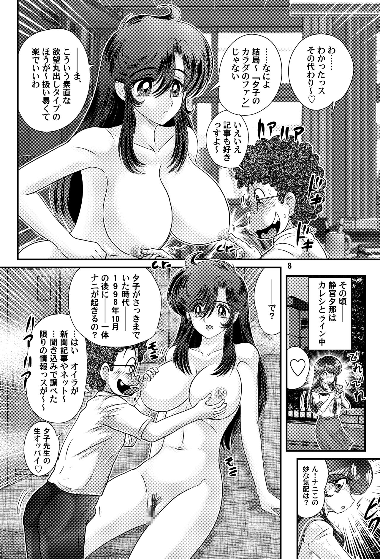 Fairy Saber VOL2A page 8 full