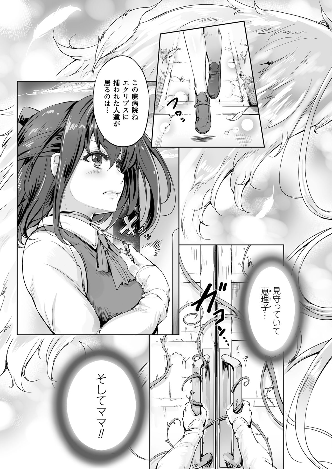 Seitenshi Yumiel Chaotic Rondo page 3 full