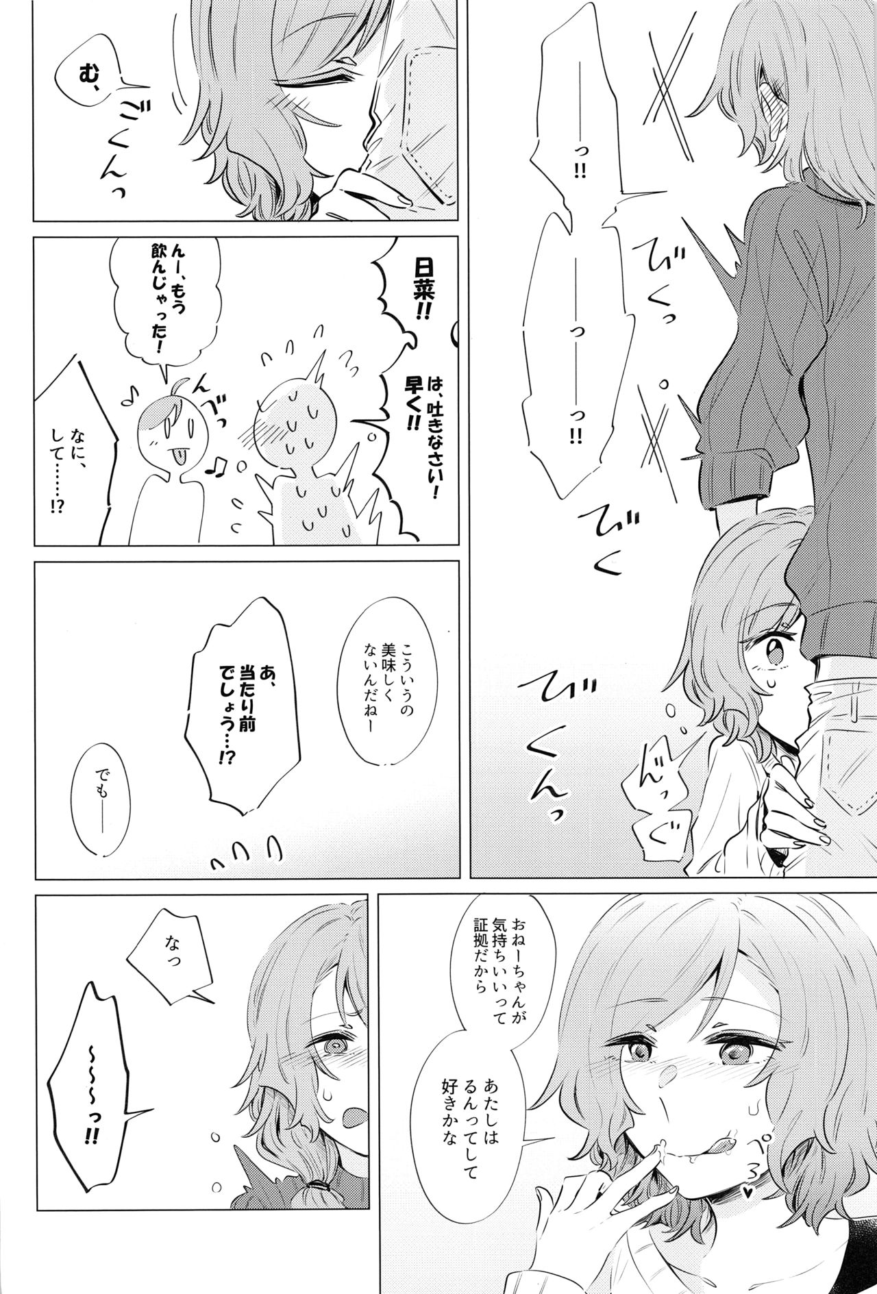 Doushite Saikin Kuttuku no? page 11 full
