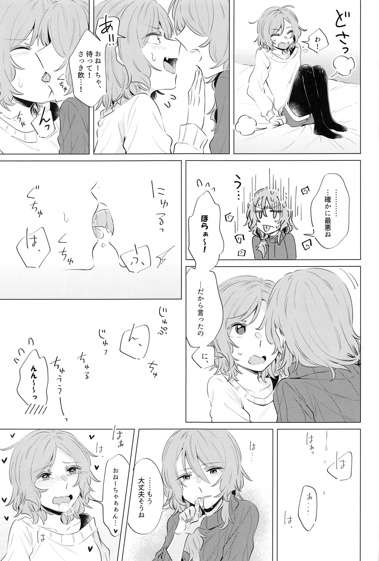 Doushite Saikin Kuttuku no? page 12 full