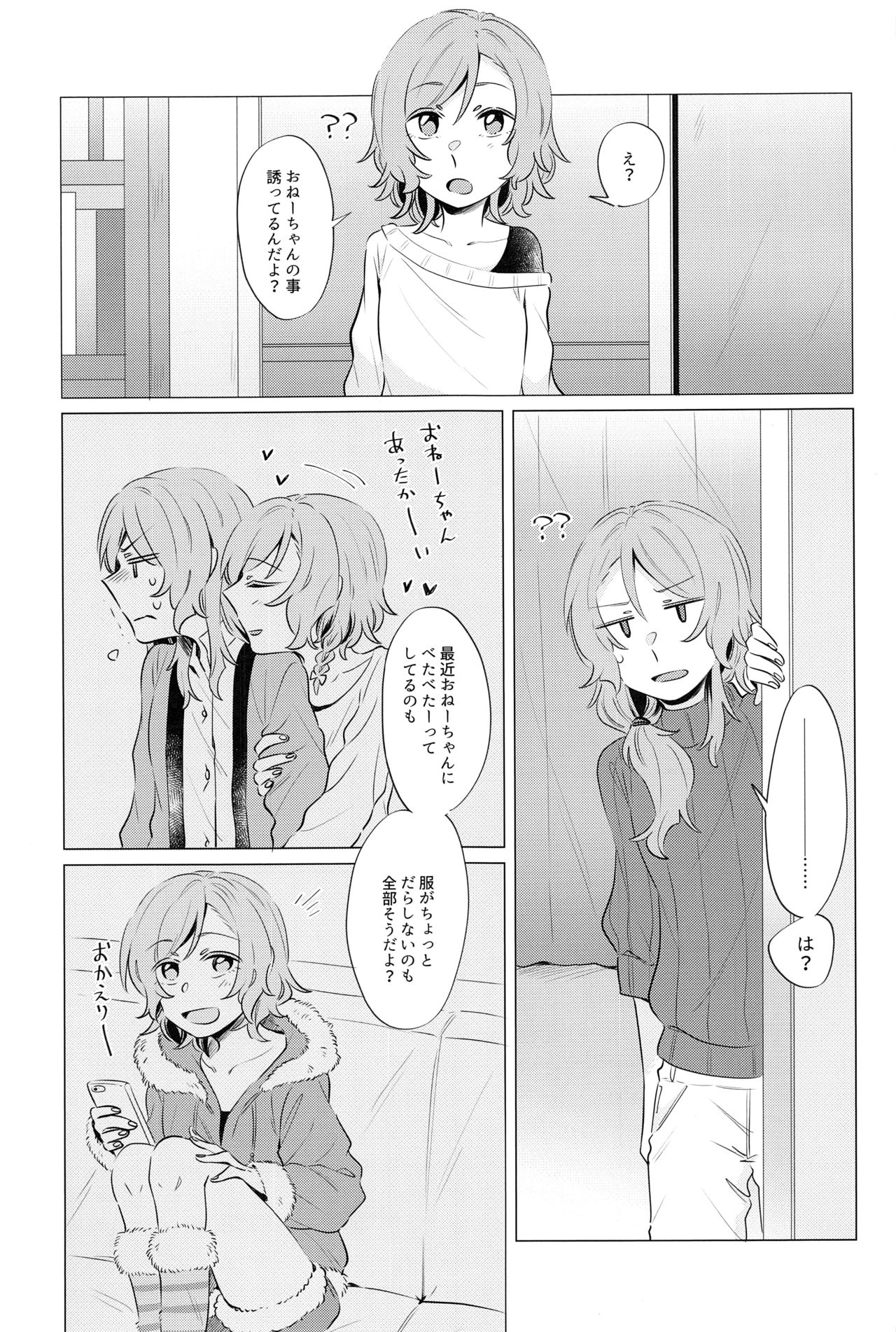 Doushite Saikin Kuttuku no? page 4 full