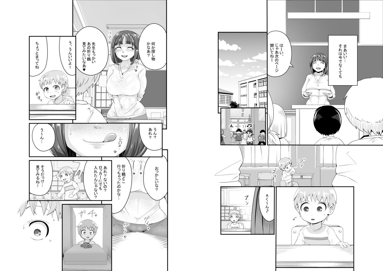 Marking Sensei! Muku Shota no Takaramono o Kitana Shitai page 11 full