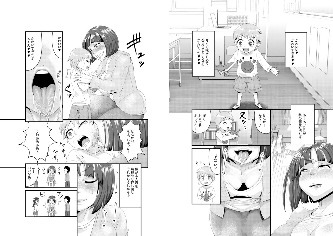 Marking Sensei! Muku Shota no Takaramono o Kitana Shitai page 3 full