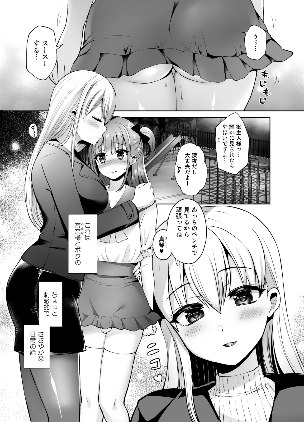 Futanari Master and Transvestite Sweet Love Training Diary page 3 full