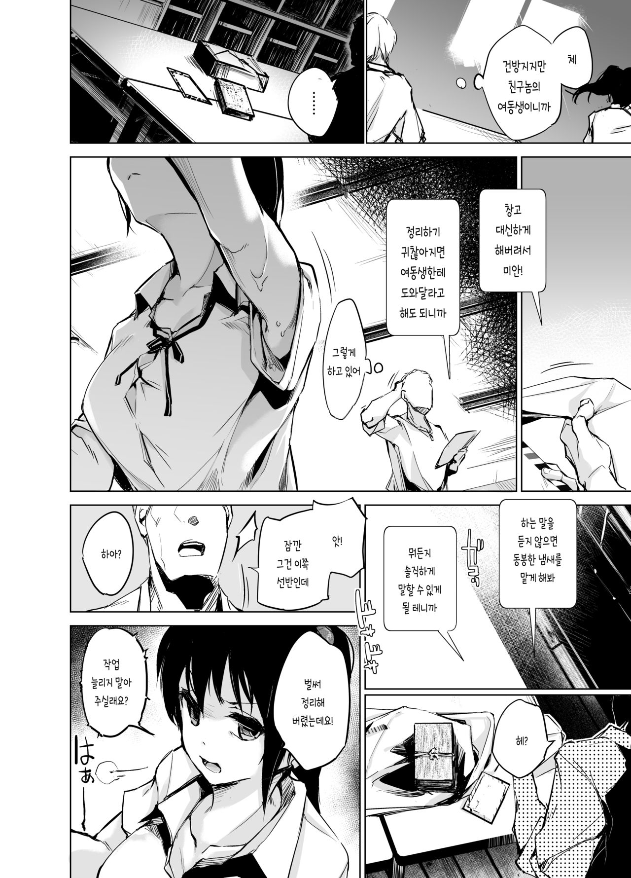 Yuujin no Imouto ni Saiminkou o Kagasete Sunao ni Suru Hanashi | 친구의 여동생한테 최면향을 맡게해서 솔직하게 되는 이야기 page 3 full