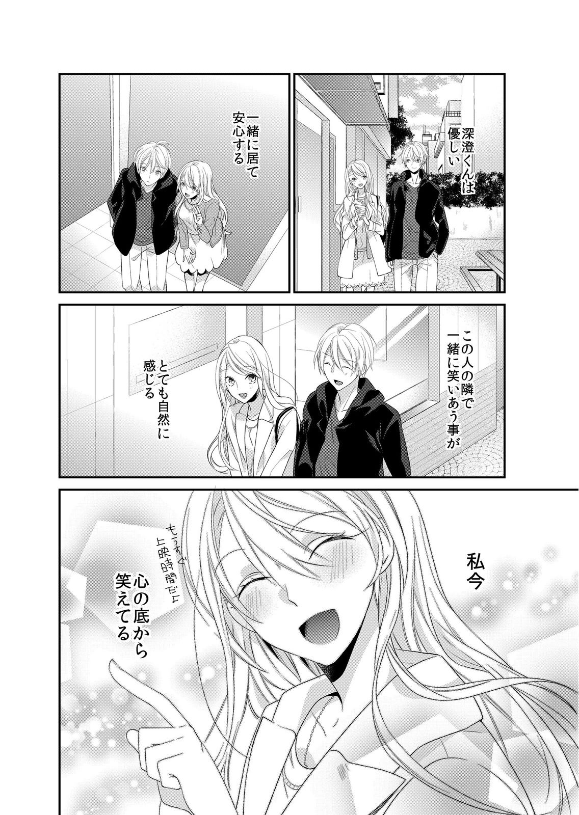 記憶喪失！？私の彼氏はどっち？カラダで試して・・・ 5巻 page 12 full