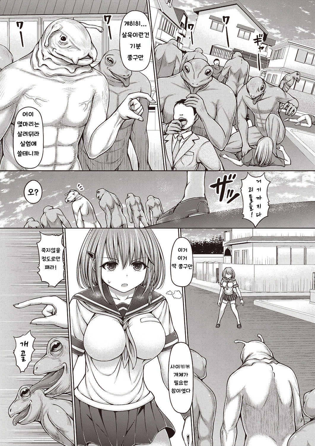 Psychic Agent Ch. 2 page 3 full