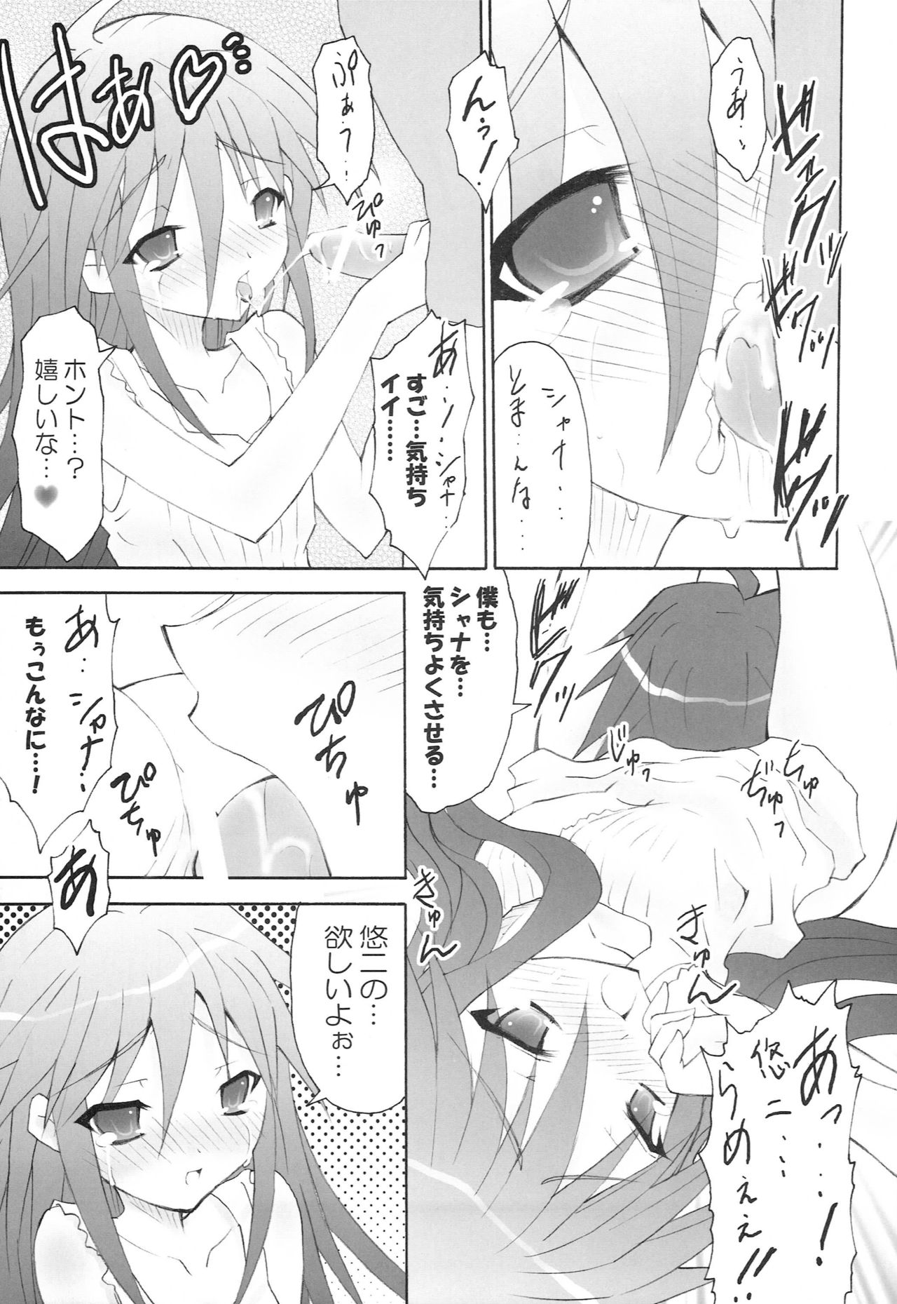 AR19 Shakugan no Shana 9 page 10 full