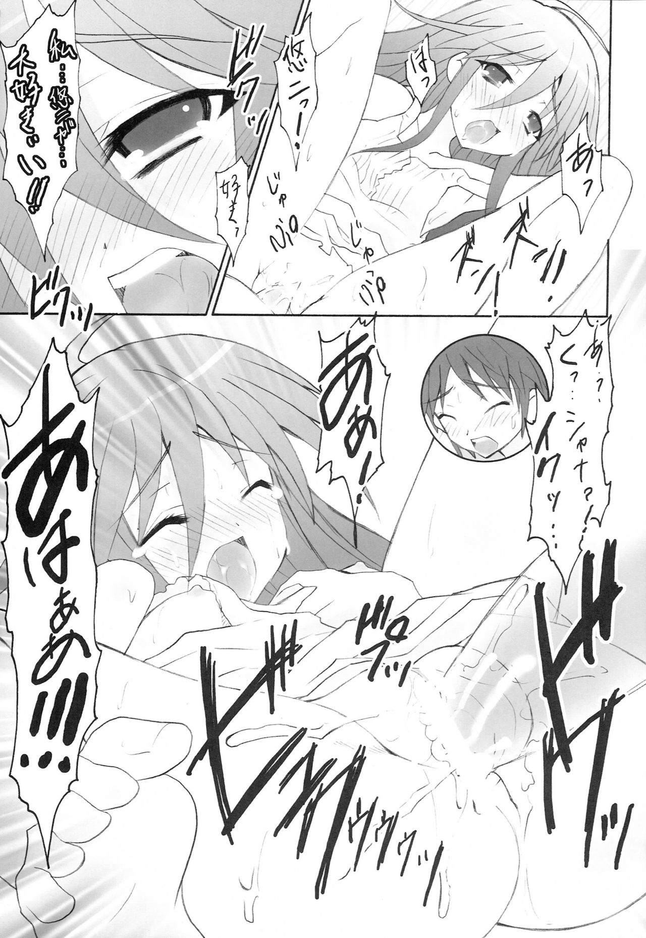 AR19 Shakugan no Shana 9 page 12 full