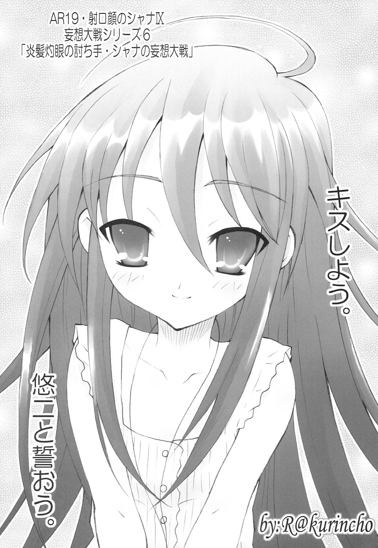 AR19 Shakugan no Shana 9 page 5 full