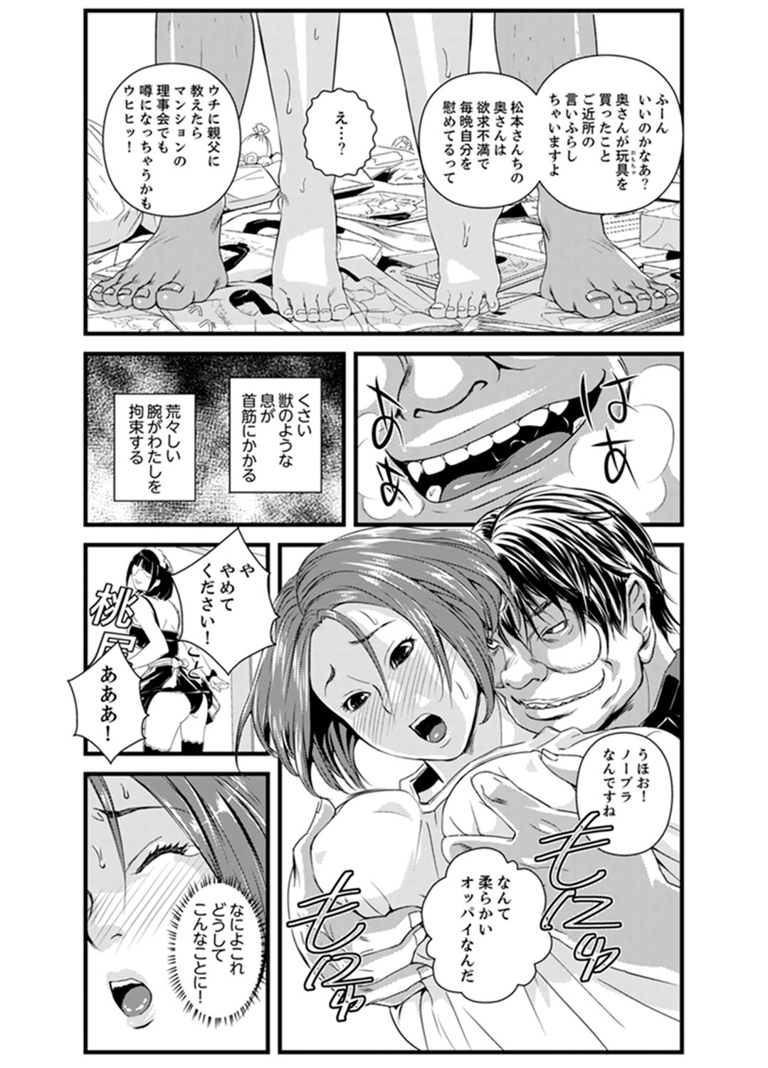 Okumadezu ppori! Uzuku Hitozuma ~ a~a ~tsu, Kon Nani Iku no Hajimete… page 11 full