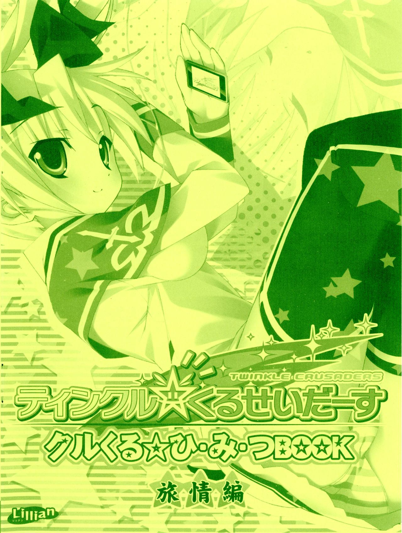 Twinkle☆Crusaders Kurukuru Secret Booklet -The Emotions of a Traveler- page 1 full