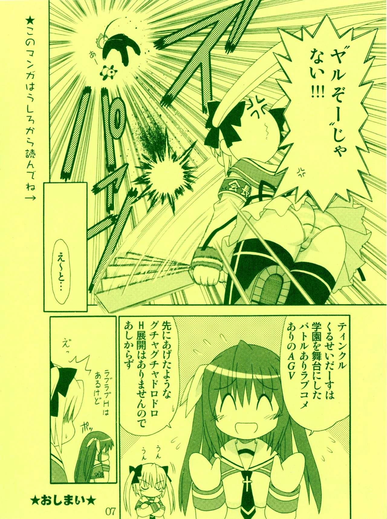 Twinkle☆Crusaders Kurukuru Secret Booklet -The Emotions of a Traveler- page 10 full