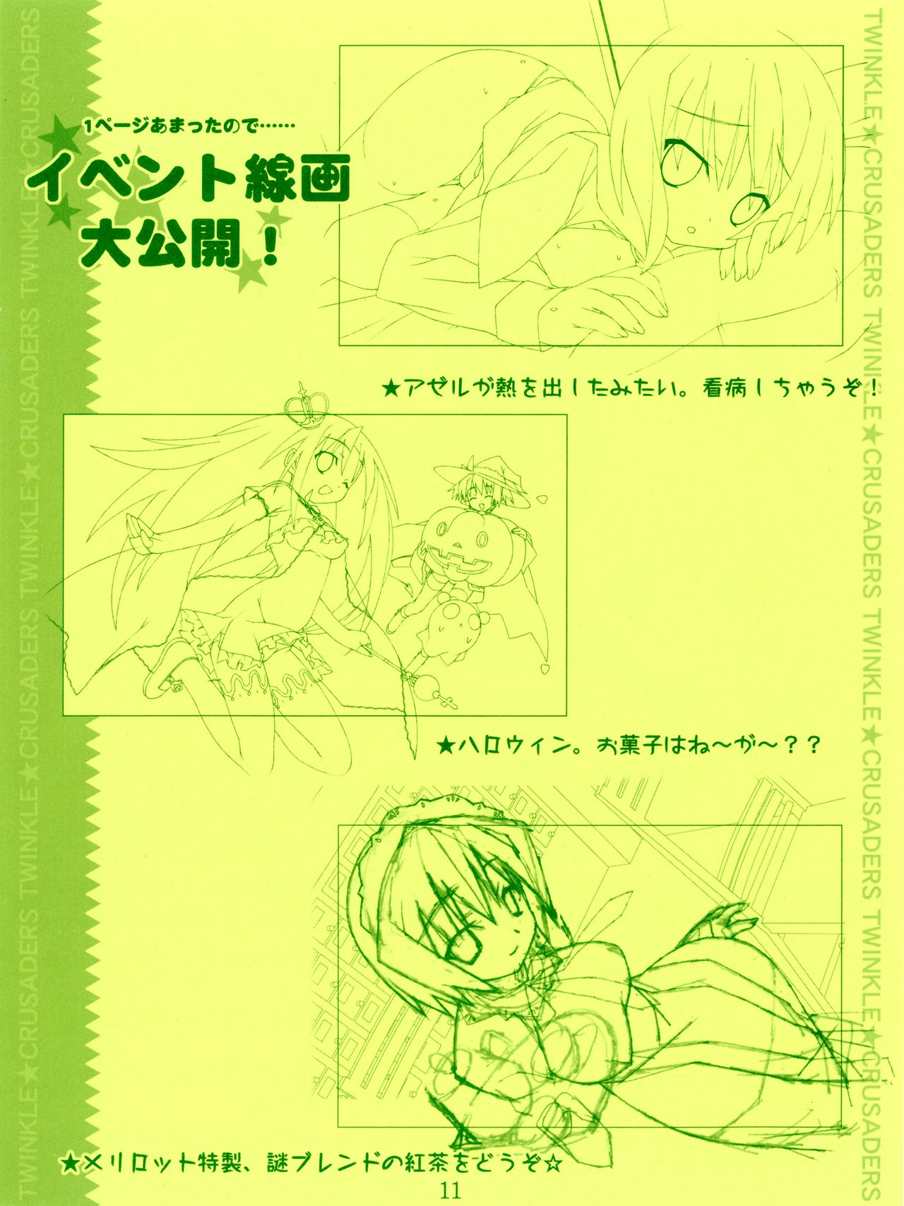 Twinkle☆Crusaders Kurukuru Secret Booklet -The Emotions of a Traveler- page 11 full