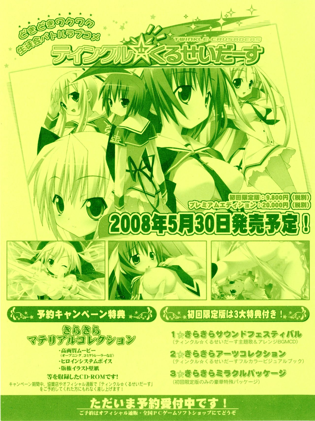 Twinkle☆Crusaders Kurukuru Secret Booklet -The Emotions of a Traveler- page 12 full