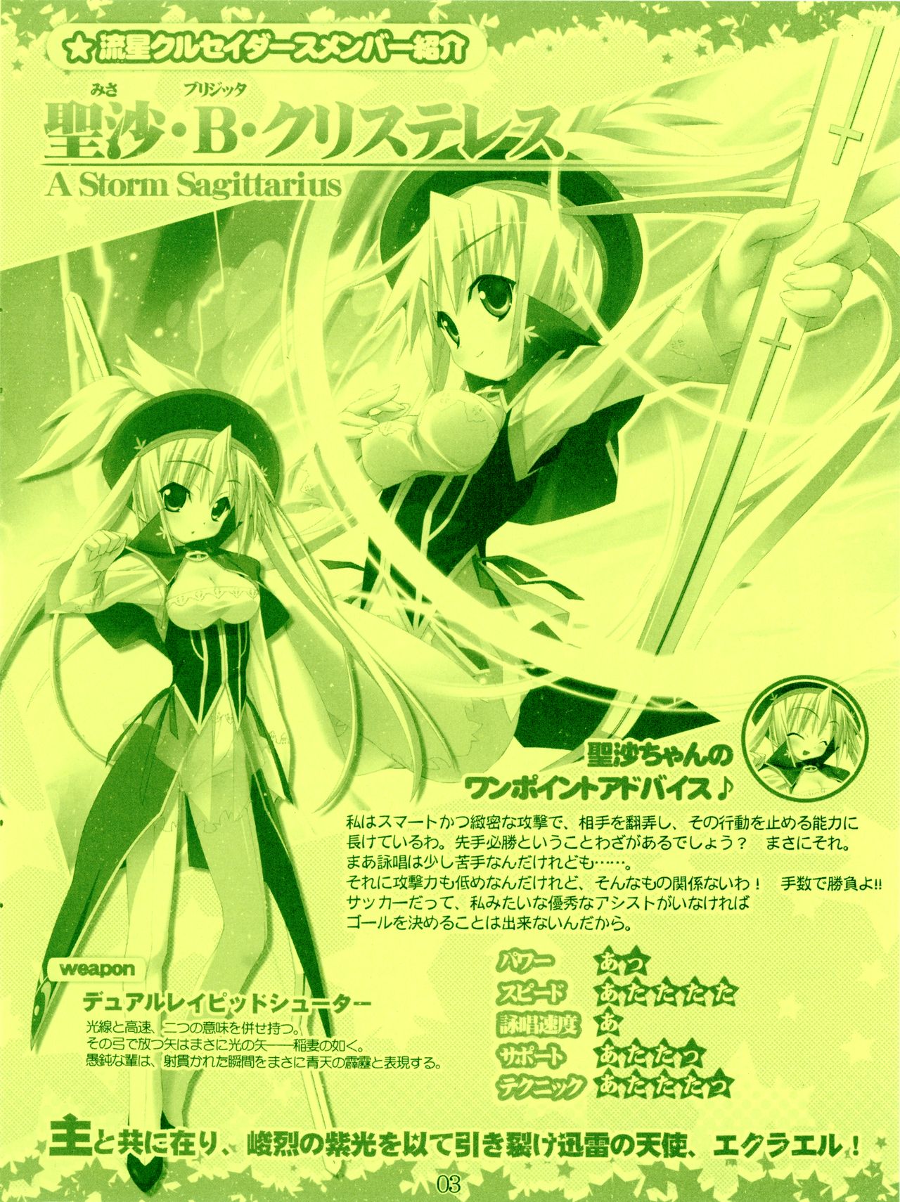 Twinkle☆Crusaders Kurukuru Secret Booklet -The Emotions of a Traveler- page 3 full