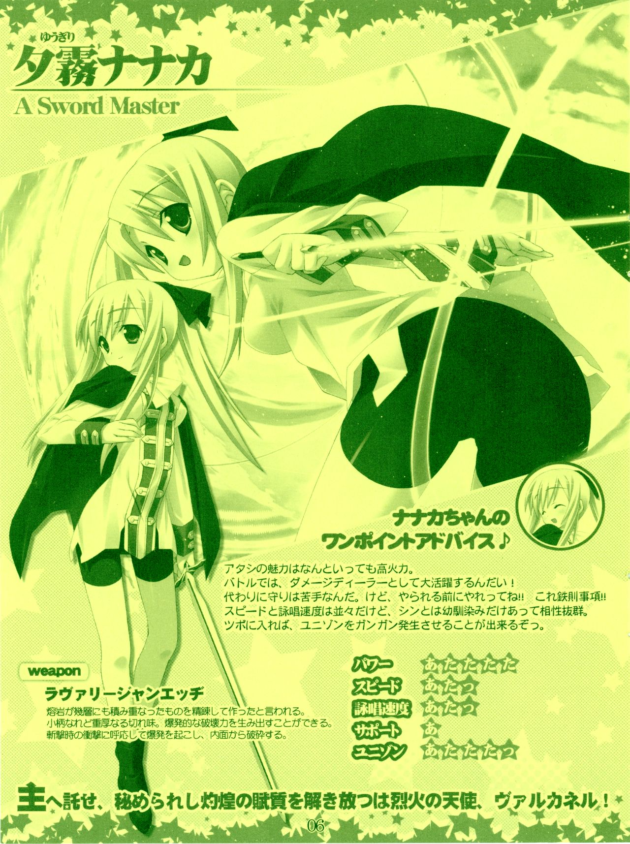 Twinkle☆Crusaders Kurukuru Secret Booklet -The Emotions of a Traveler- page 6 full