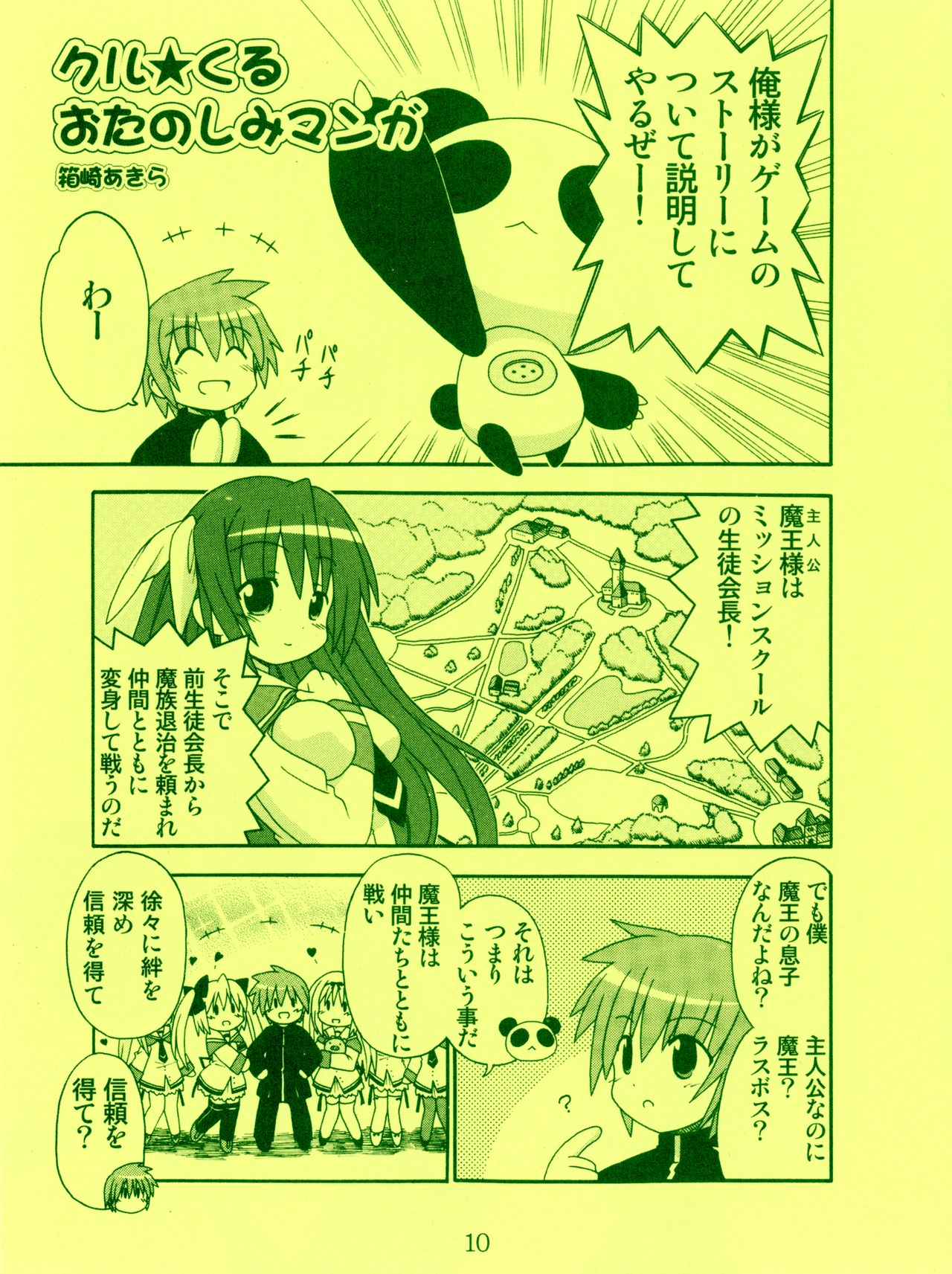 Twinkle☆Crusaders Kurukuru Secret Booklet -The Emotions of a Traveler- page 7 full