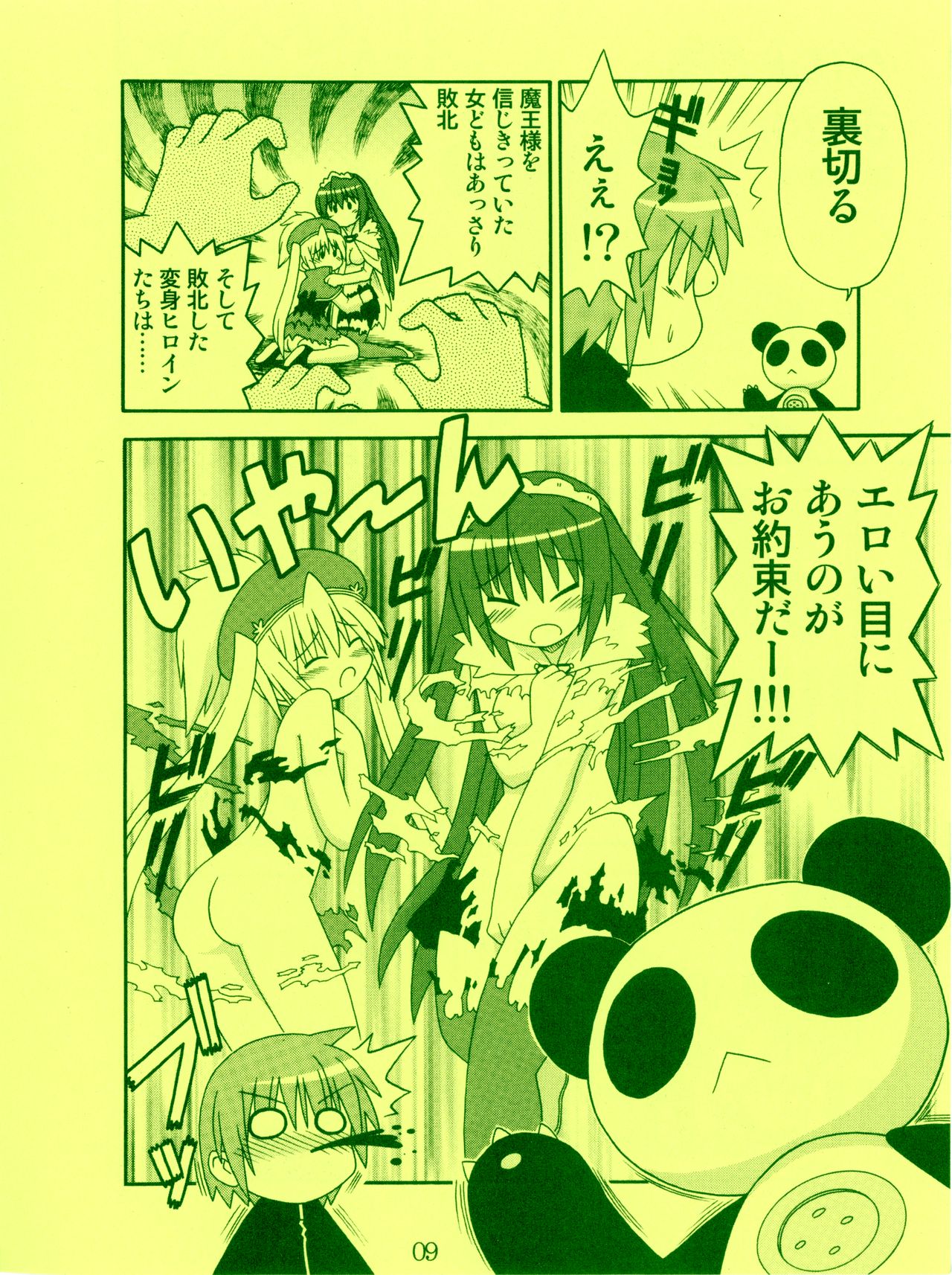 Twinkle☆Crusaders Kurukuru Secret Booklet -The Emotions of a Traveler- page 8 full