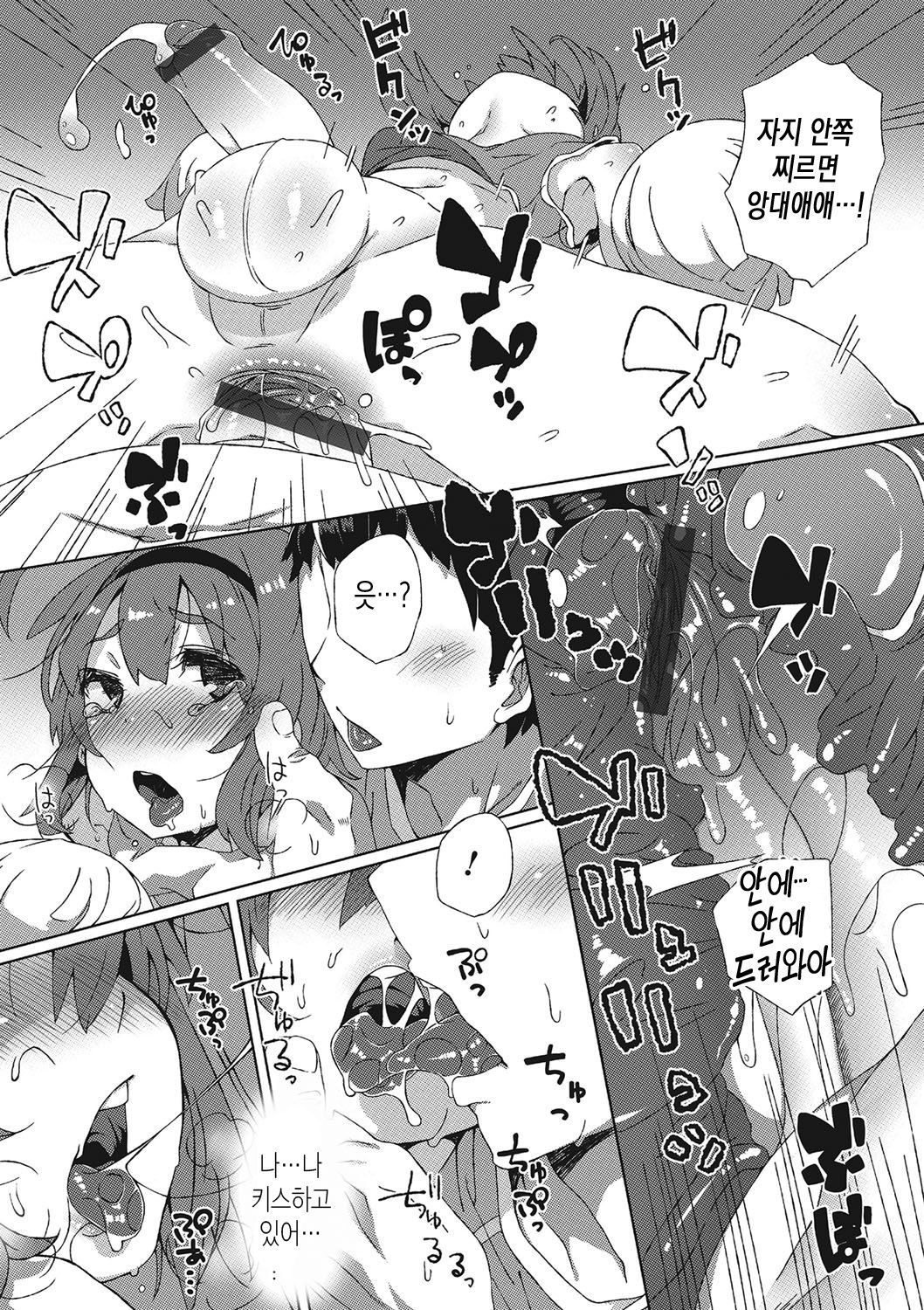 Ganbaru! Cheer Manager | 힘내라! 치어매니저 page 12 full