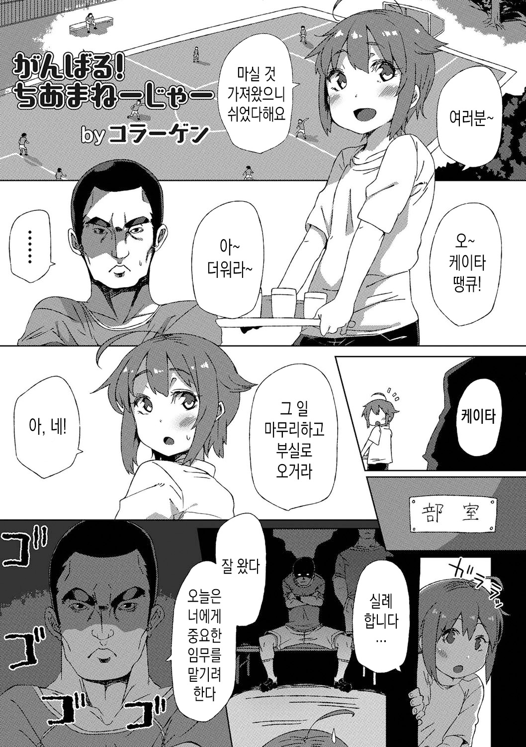 Ganbaru! Cheer Manager | 힘내라! 치어매니저 page 2 full
