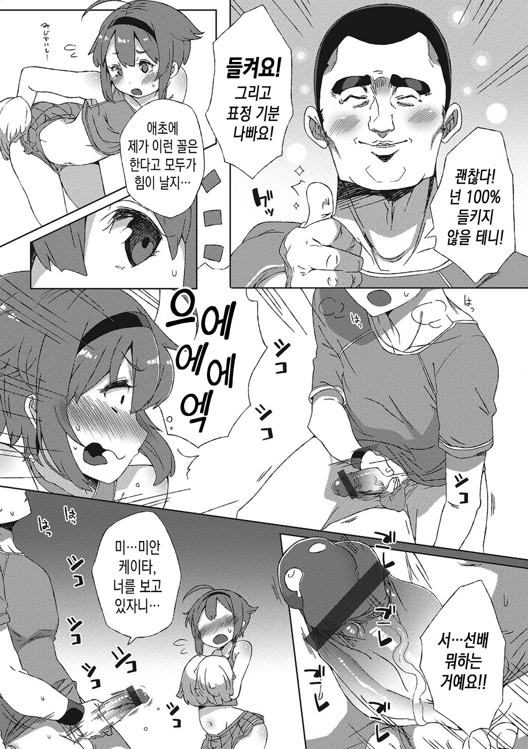 Ganbaru! Cheer Manager | 힘내라! 치어매니저 page 4 full