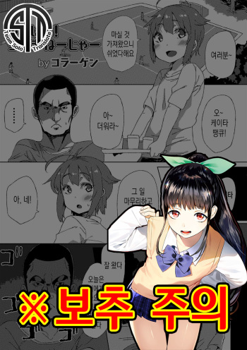 [Collagen] Ganbaru! Cheer Manager | 힘내라! 치어매니저 (Otokonoko HEAVEN Vol. 21) [Korean] [Digital] cover