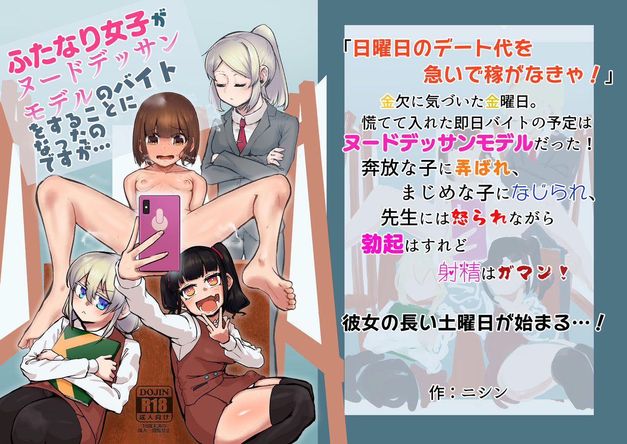 Futanari Joshi ga Nude Dessin Model no Beit o Suru Koto ni Natta no desu ga... page 1 full