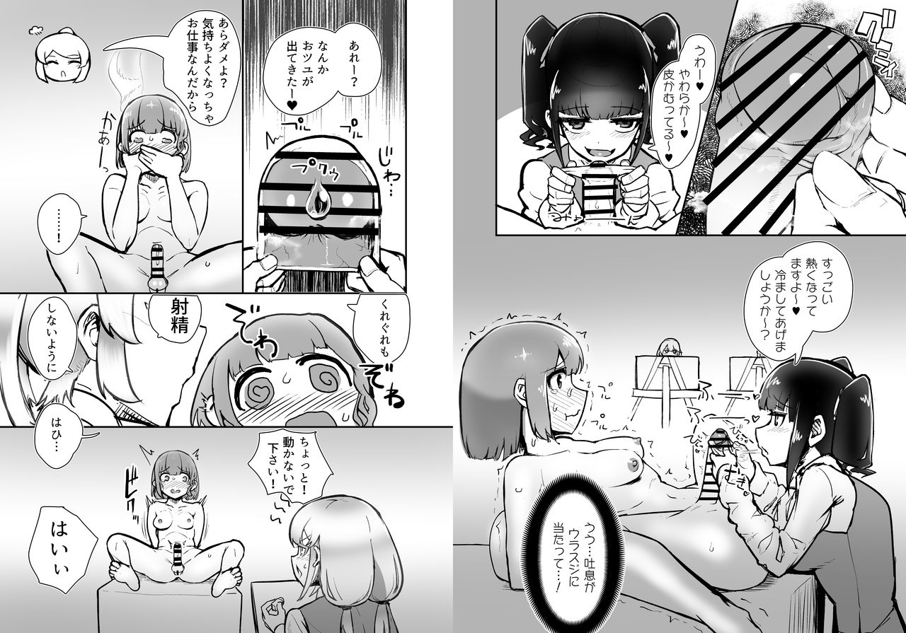 Futanari Joshi ga Nude Dessin Model no Beit o Suru Koto ni Natta no desu ga... page 5 full