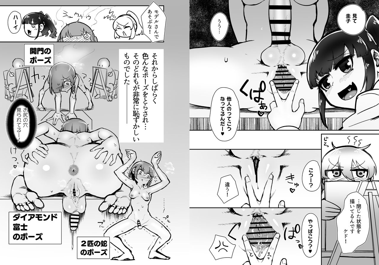 Futanari Joshi ga Nude Dessin Model no Beit o Suru Koto ni Natta no desu ga... page 6 full