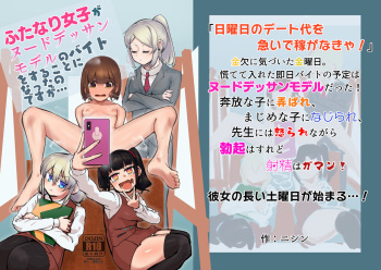 [Nisin Sansin (Nisin)] Futanari Joshi ga Nude Dessin Model no Beit o Suru Koto ni Natta no desu ga... cover