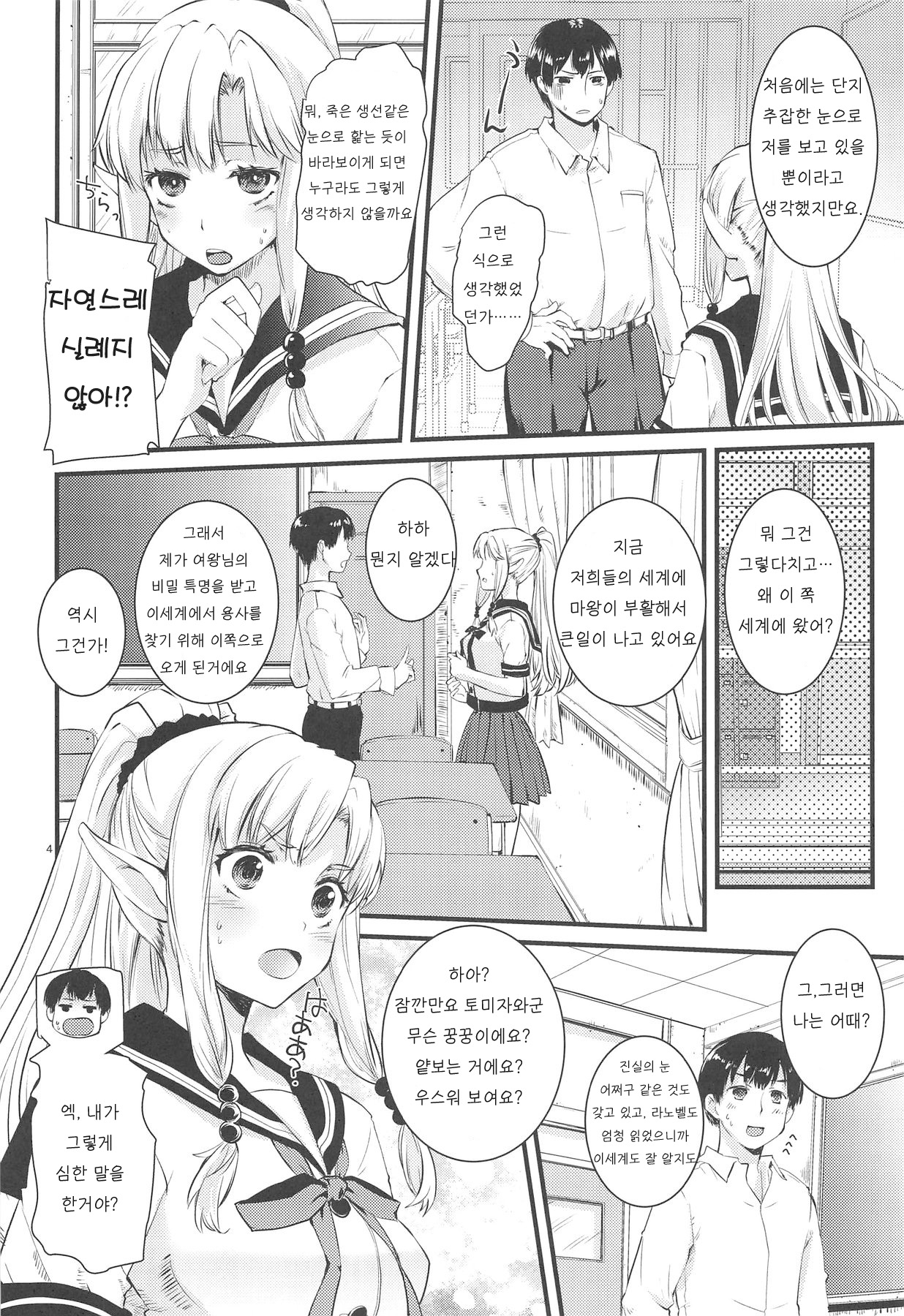 Himitsu no Elf-chan | 비밀의 엘프짱 page 3 full