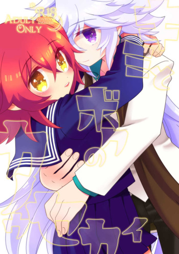 [ Choko tabetai] [Dariaa]Kimitoboku no kanousekai](fate grand order )sample cover