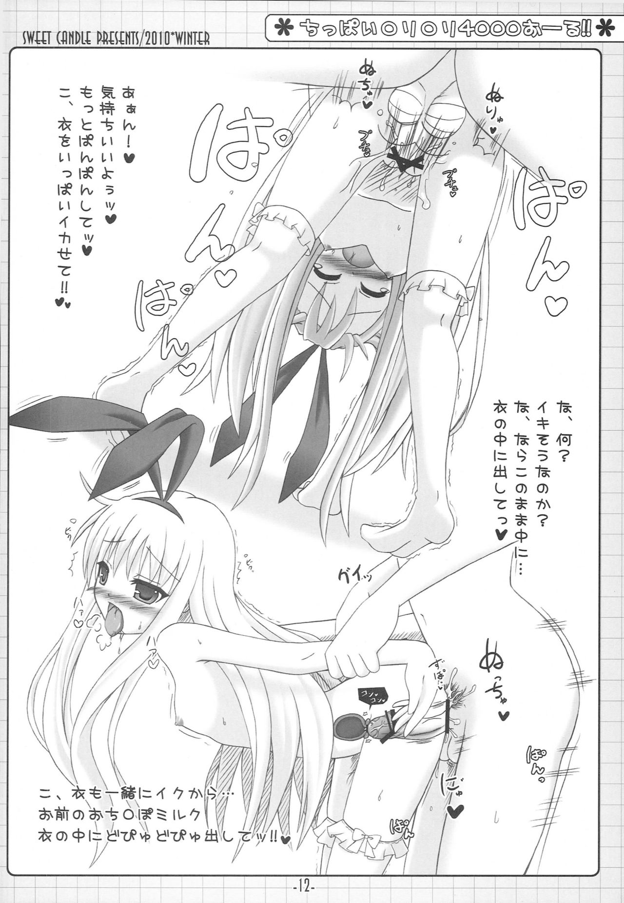 Chippai Loli Loli 4000 All!! page 11 full