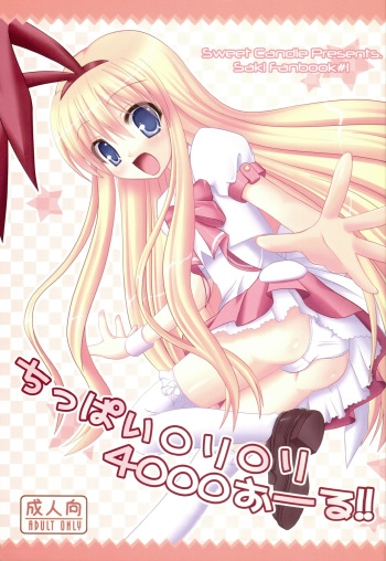 (SC46) [Sweet Candle (Sakuraizumi Yuu)] Chippai Loli Loli 4000 All!! (Saki) cover