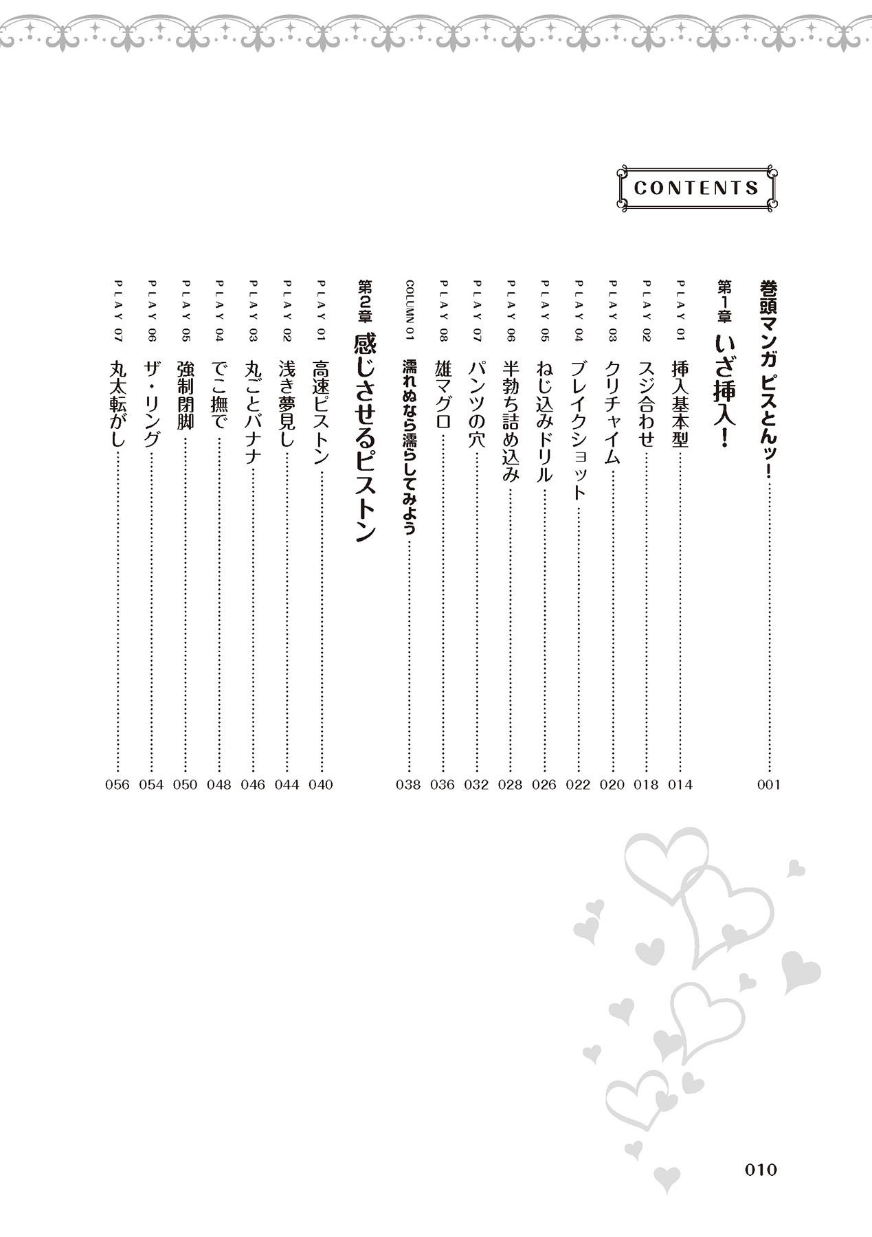 膣挿入＆ピストン運動完全マニュアル イラスト版……ピスとんッ！ page 12 full