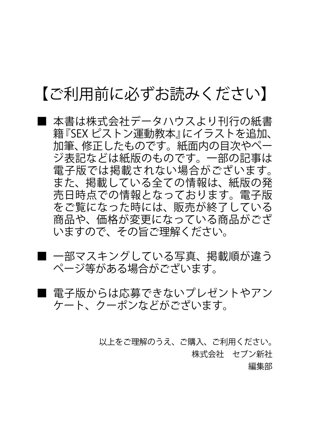 膣挿入＆ピストン運動完全マニュアル イラスト版……ピスとんッ！ page 2 full