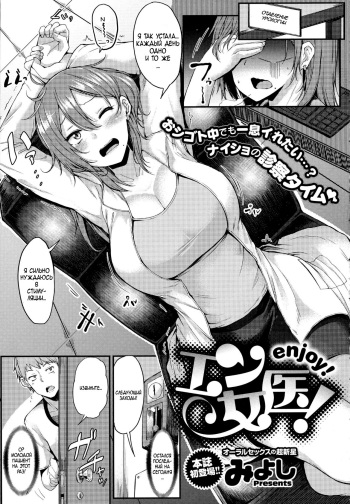 [Miyoshi] Enjoy! [Russian] cover