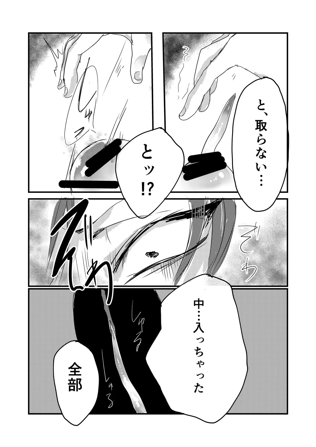 Iru Heya page 10 full