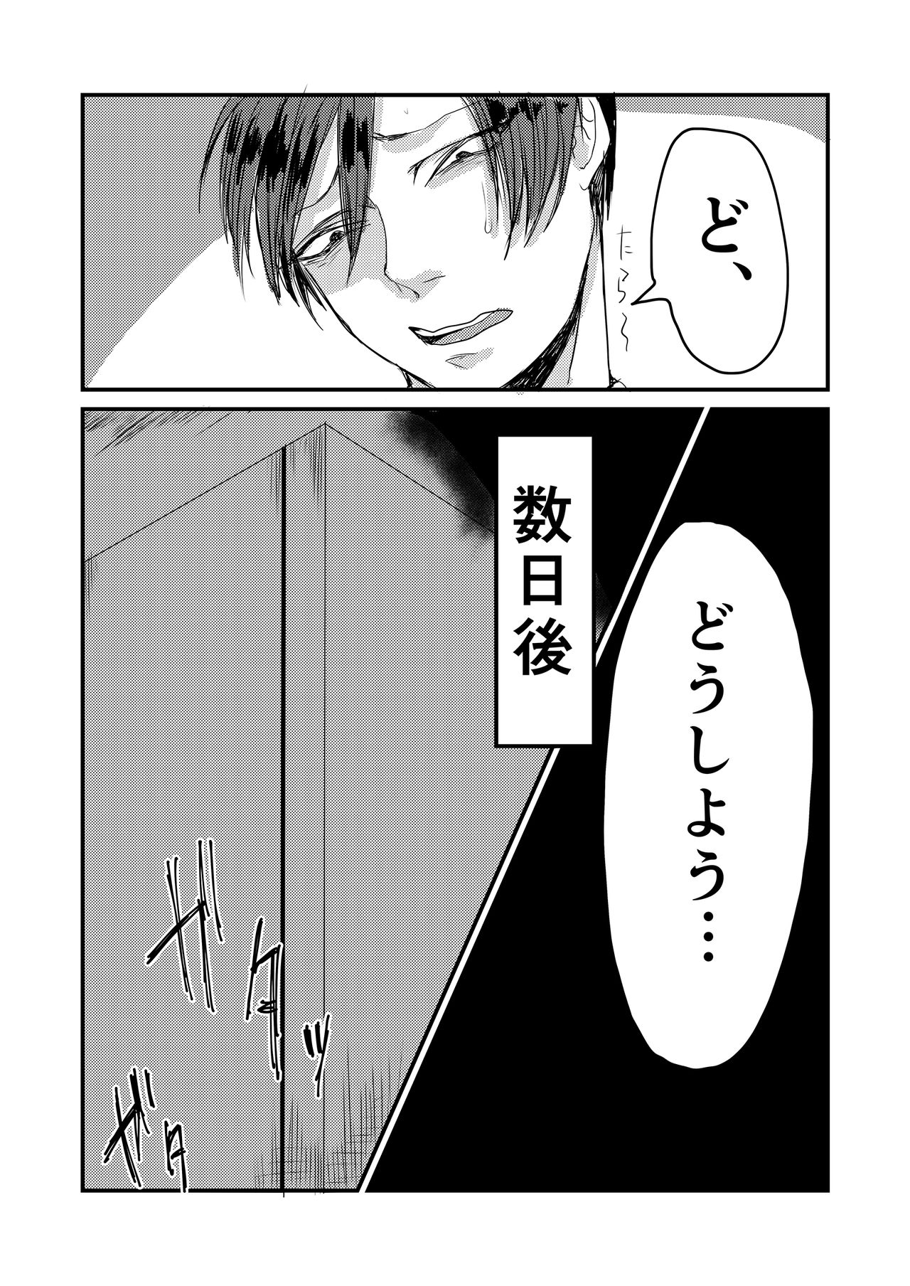 Iru Heya page 11 full