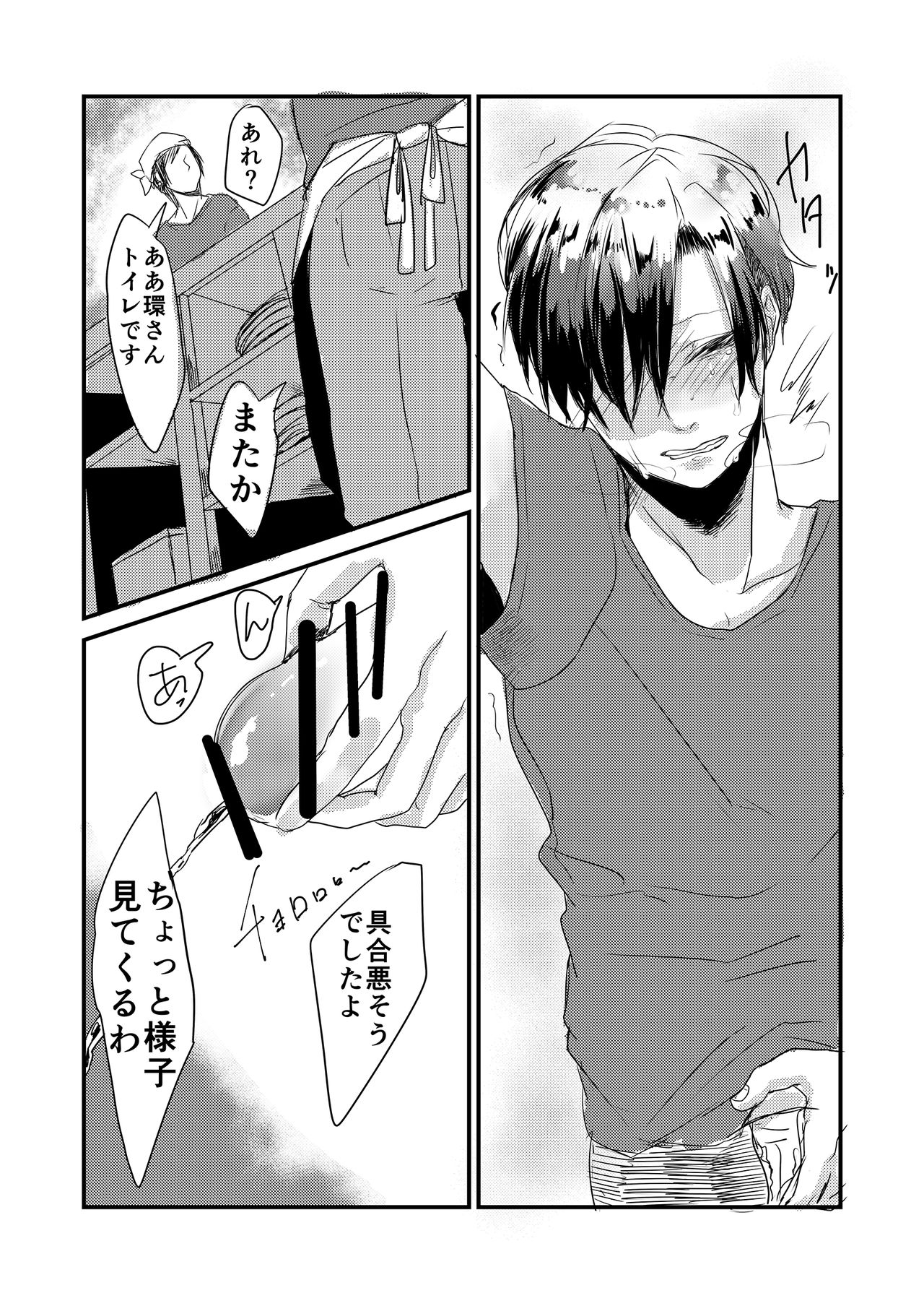 Iru Heya page 12 full