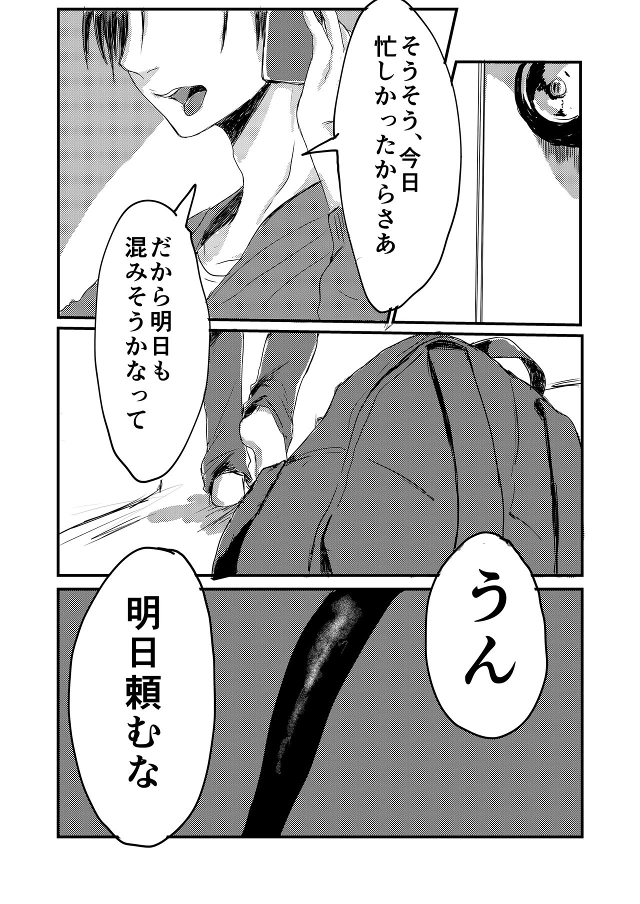 Iru Heya page 5 full