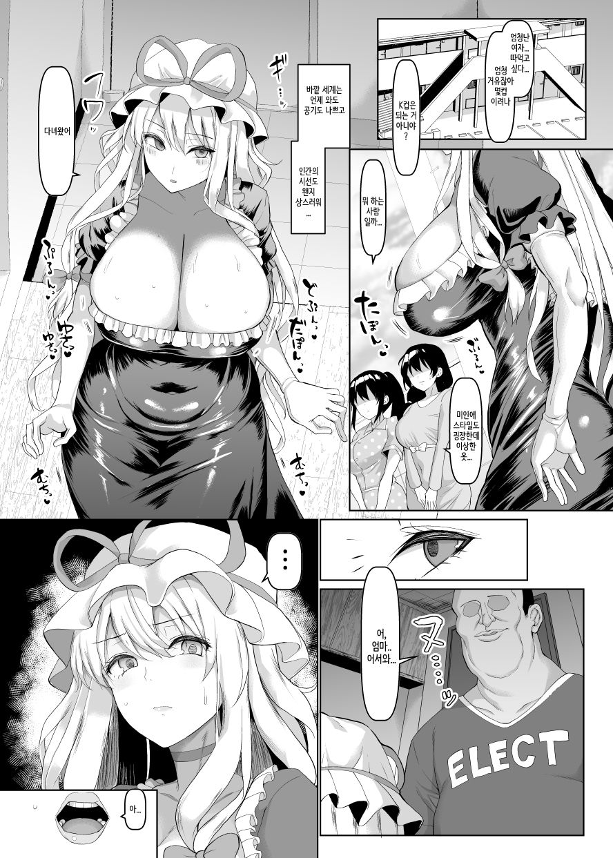 Chounyuu Mama Yakumo Yukari page 2 full