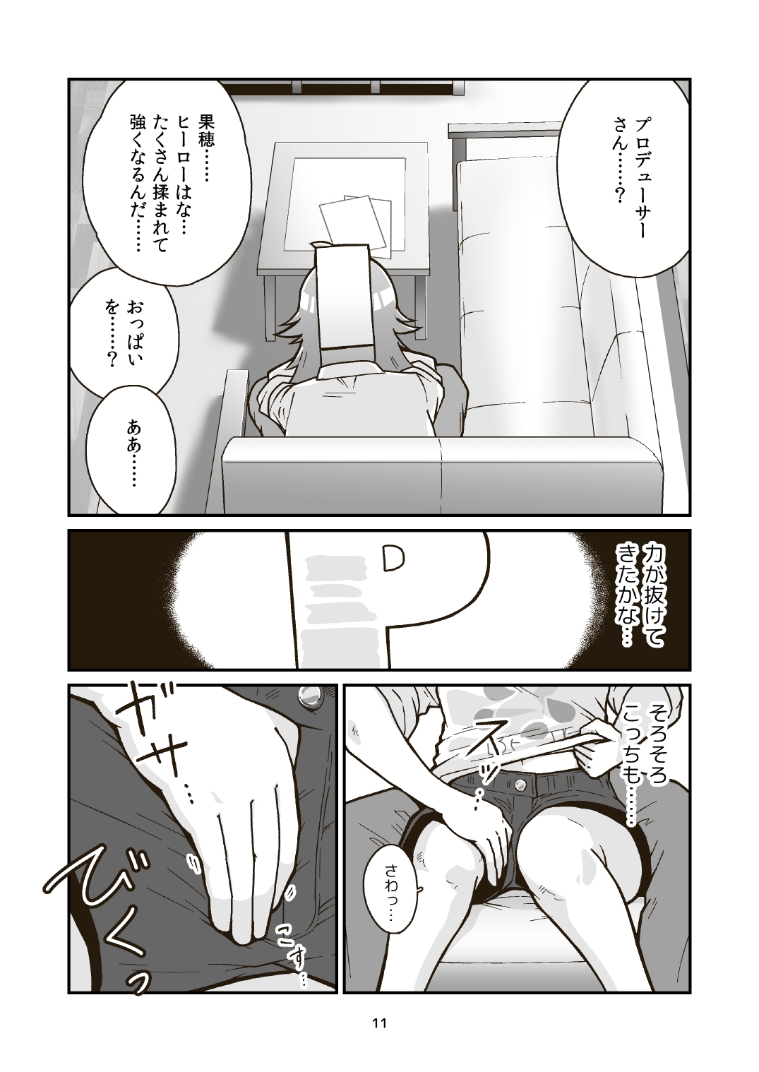 Nichiyou Asa kara Climax page 11 full