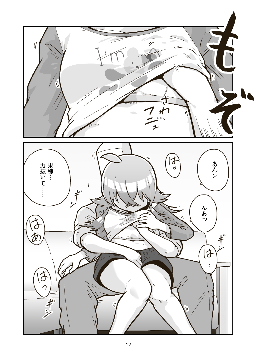 Nichiyou Asa kara Climax page 12 full