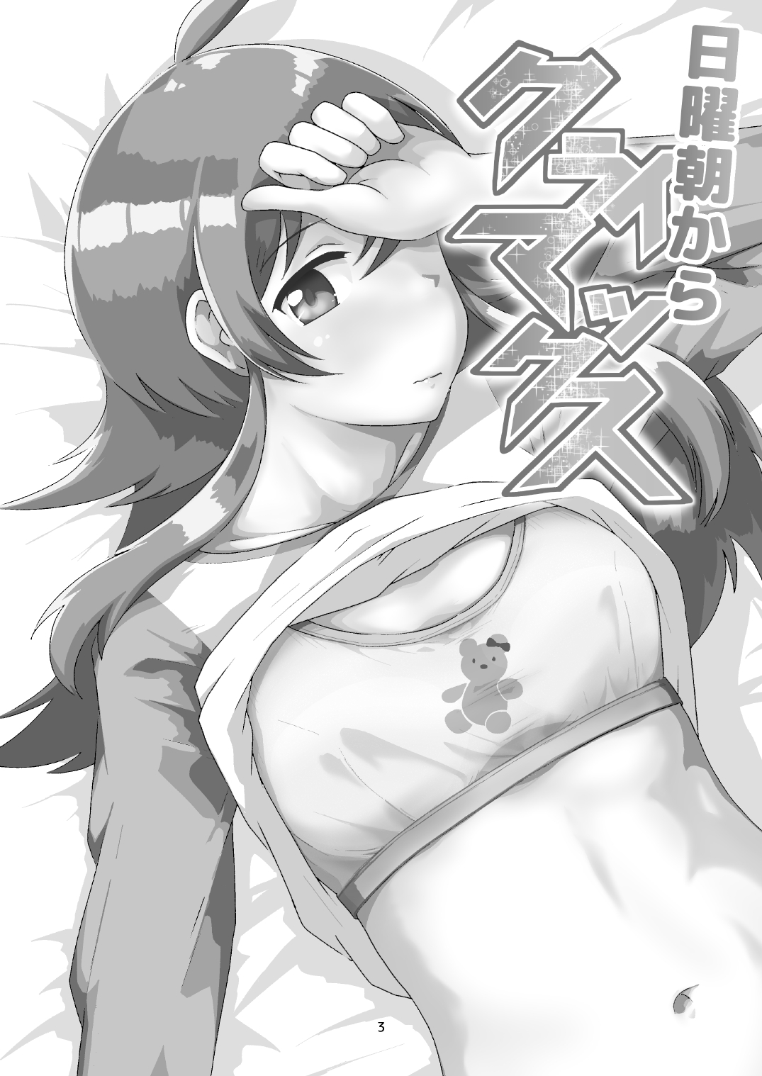 Nichiyou Asa kara Climax page 3 full