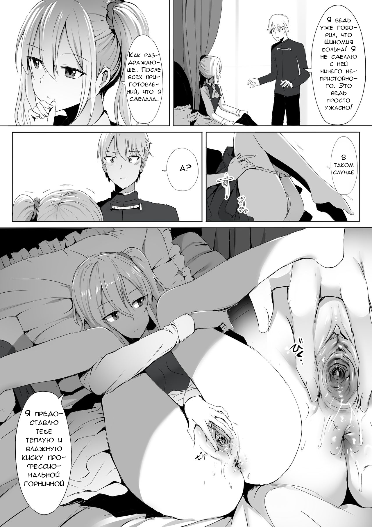 Shinomiya-ke no Maid wa Tokojouzu ~Professional Jintai Onaho~ page 10 full