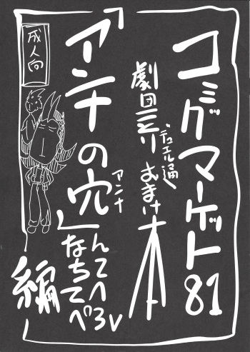 (C81) [Z-TABUKURONEKO HOUSE (Gyonikun)] Comic Market 81 Gekidan Kotori Duel-tsuu Omakebon "Anna no Ana" nanchitete e Pero Hen (Yu-Gi-Oh! ZEXAL) cover
