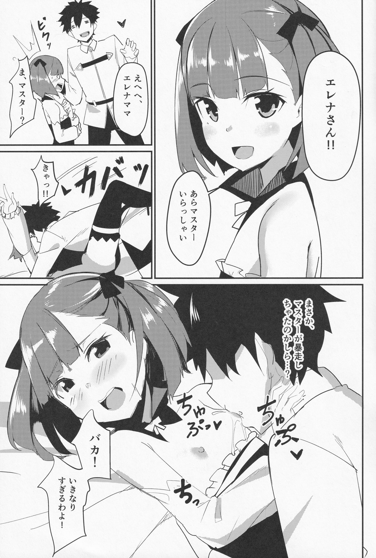 Helena Mama o Osoitai page 2 full